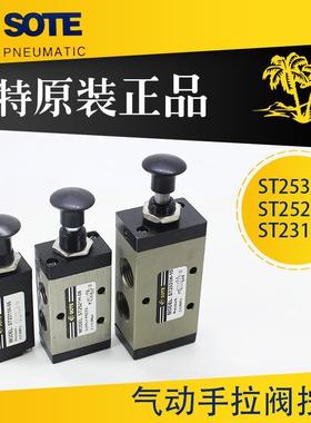 SOTE索特气动手拉阀手动阀 ST2521H-08/4R210-08二位五通三通2321