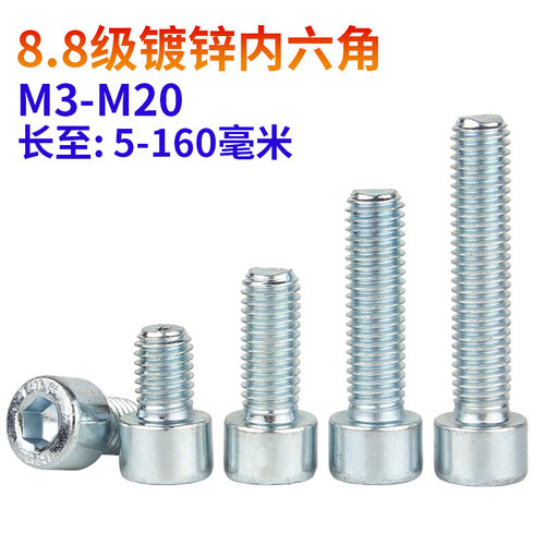 。8.8级蓝白锌圆柱头螺丝钉加长杯头螺栓内六角螺丝大全M3M4M6M8M