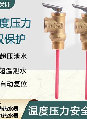 安全阀泄压阀太阳能电热水器安全阀温度压力安全阀TP阀WYA20WYA15