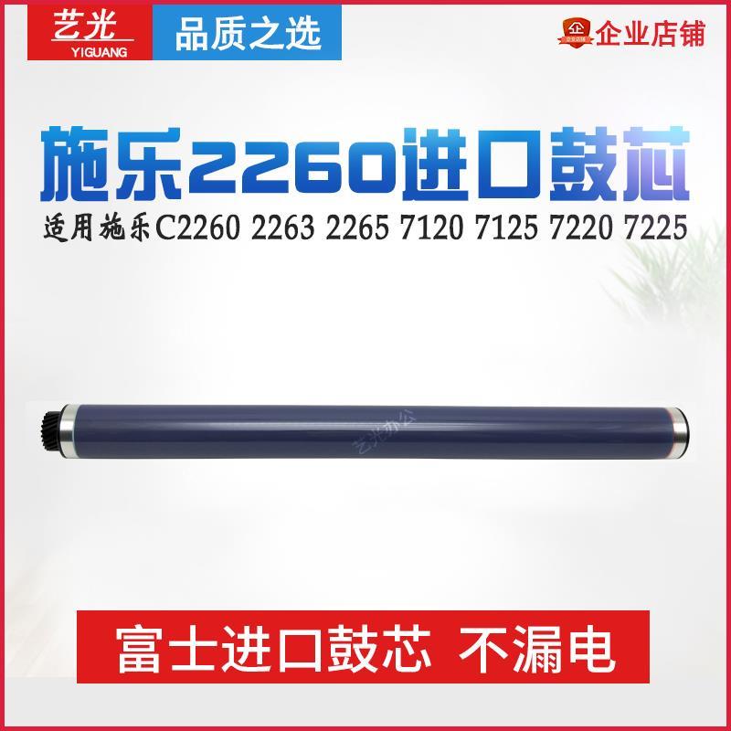 7120施乐IV2260 2263 C2265 7125 7220 SC2020鼓芯V2263 2265五代