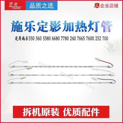 施乐C7780 7550 7500 6500 5065 700 C70 7665定影加热560灯管550