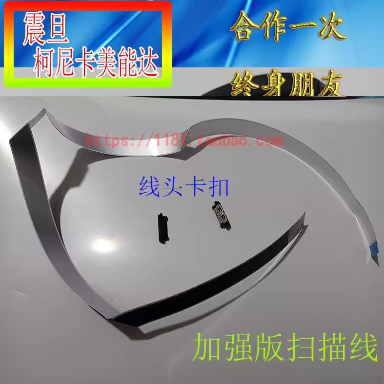 震旦AD289S 369S ADC225 C265汉光C5220 C5260 287复印机扫描器线