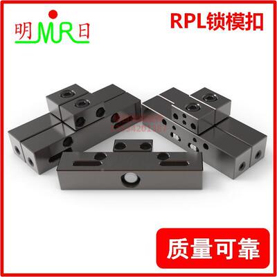 兼容PROGRESSIVE标准锁模扣RRPL-135/140-40 开闭器 锁模座