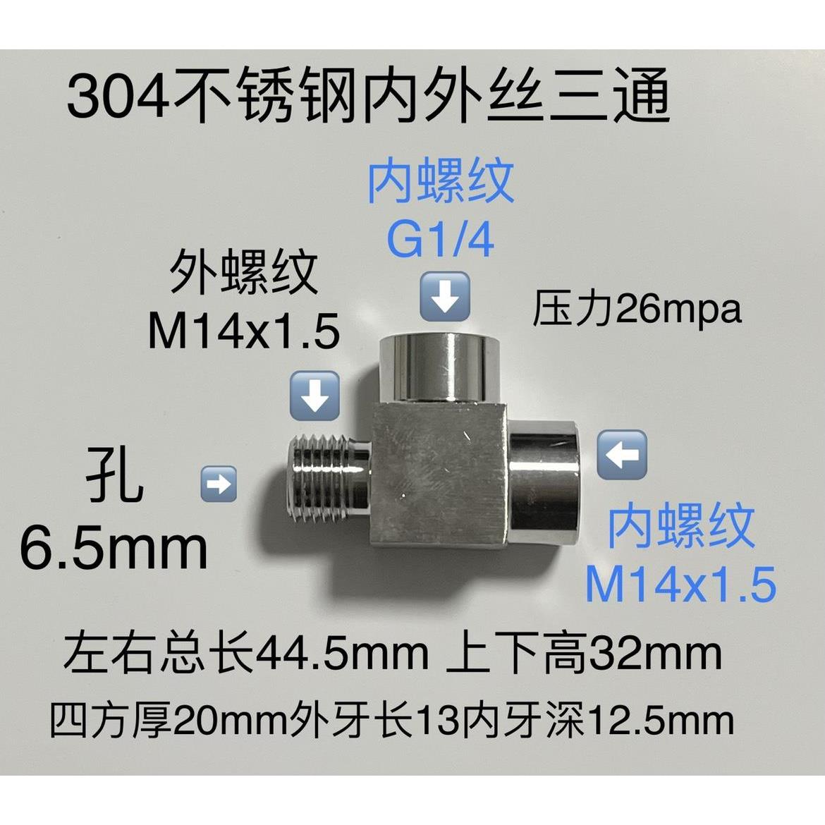 外m14x1.5内G1/4内M14x1.5不锈钢内外丝三通接头 中间内螺纹G1/4