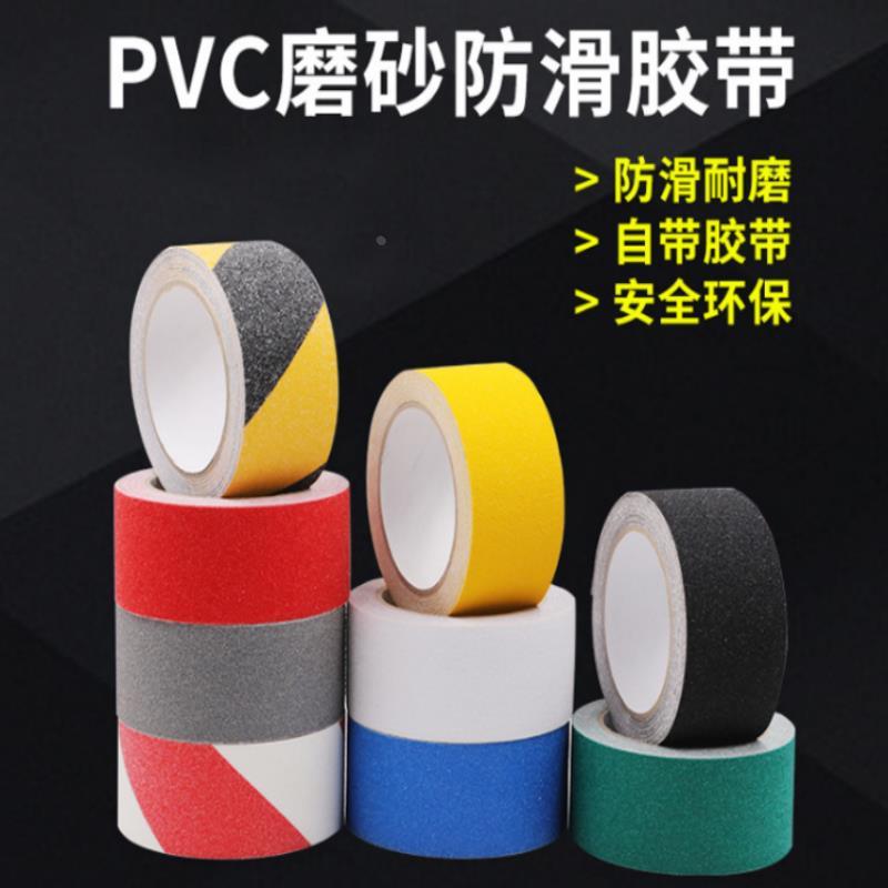 PVC磨砂防滑胶带浴室防滑条楼梯台阶地板室外警示胶带防水高粘无