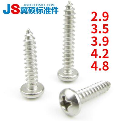 【304】GB845/DIN7981不锈钢十字盘头自攻钉2.9/3.5/3.9/4.2/4.8