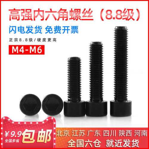 。圆柱头8.8级高强内六角螺丝杯头螺栓M4M5M6*10/12/14/16/20/25