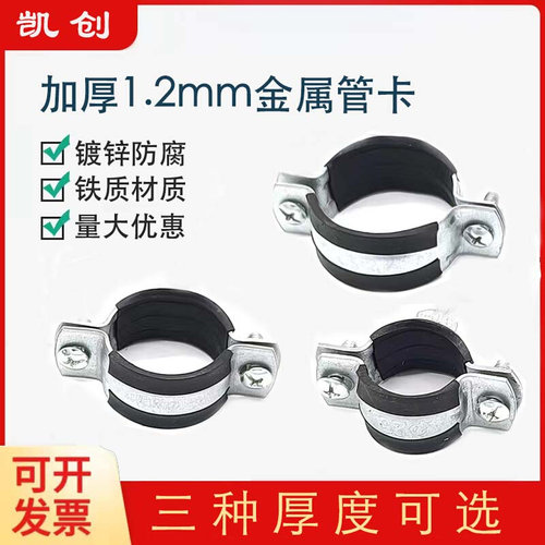 。镀锌铁1.2加厚管卡ppr管卡卡箍pvc排水管水管固定支架20-315规