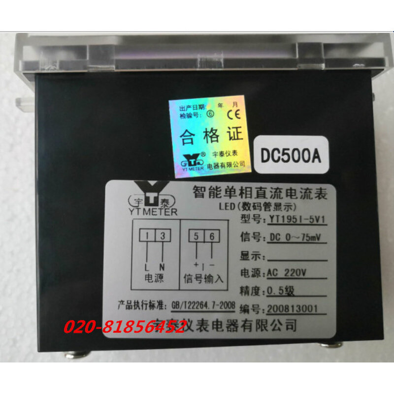 。智能单相直流电流表YT195I-5V1 输入DC0-75MV YT1951-5X1