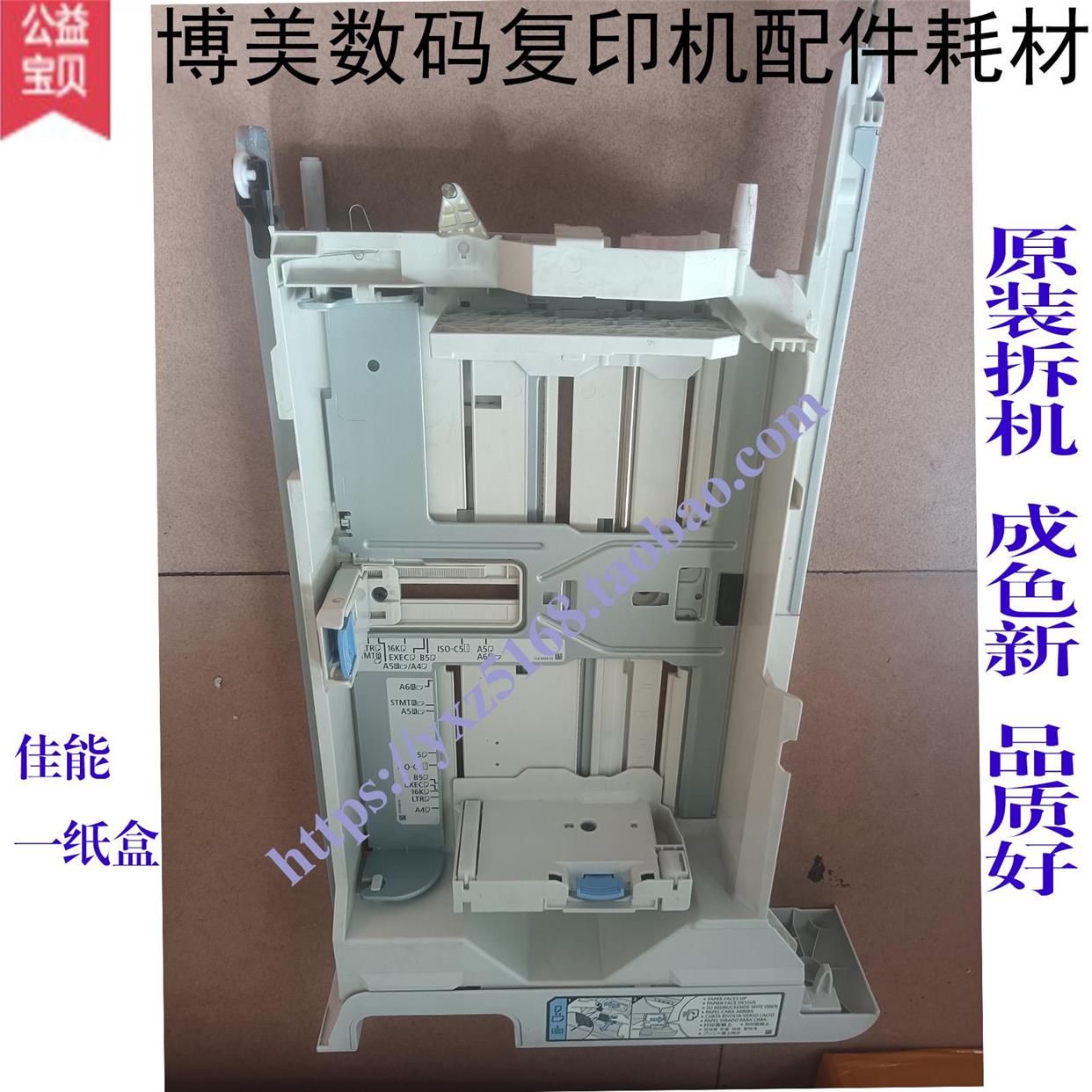 佳能IRC3320 C3020 C3120L C3525 C3530i 3520 3025一二纸盒 抽屉