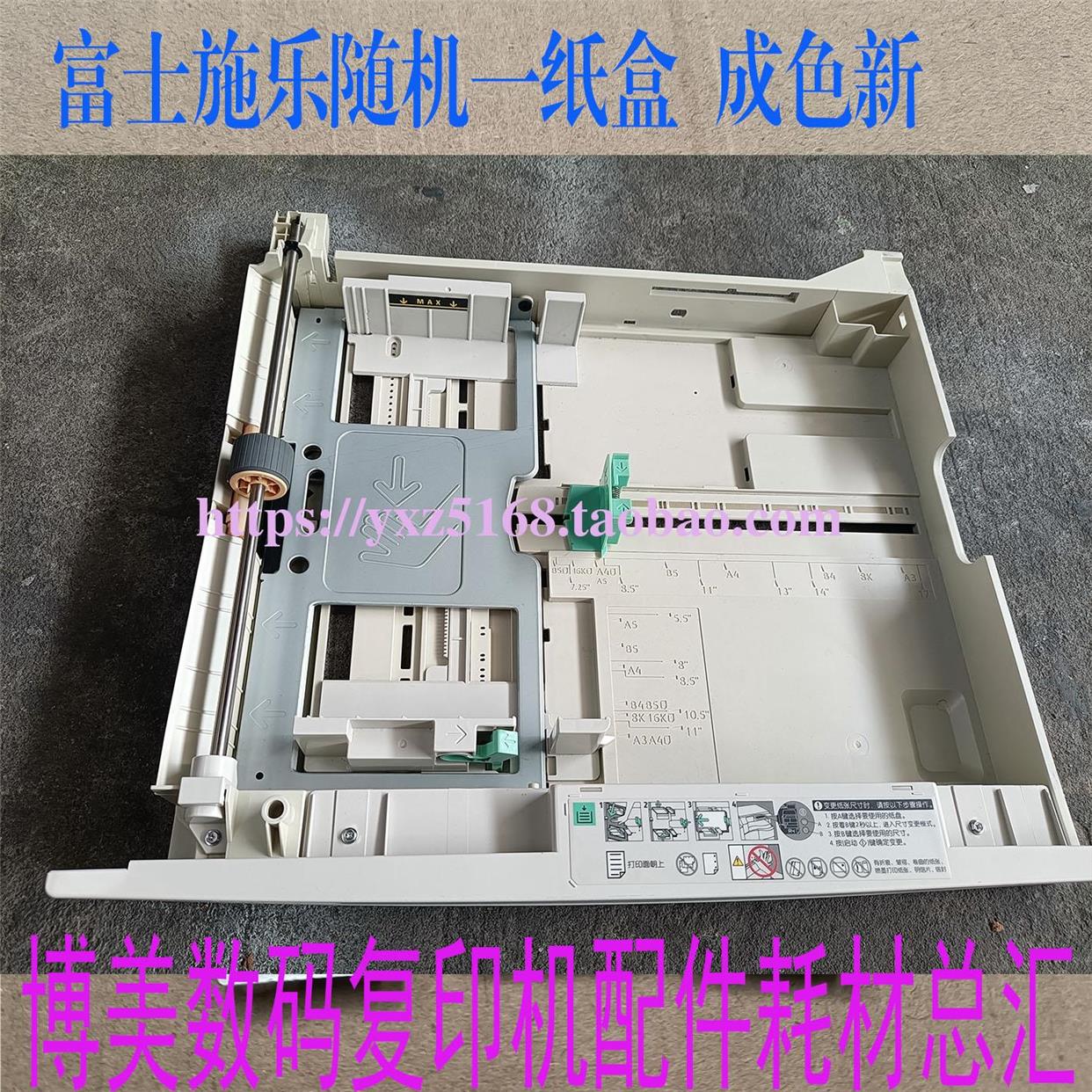 施乐S1810 S2010 S2011 S2110 S2520 S2420随机进纸盒 一纸盒组件