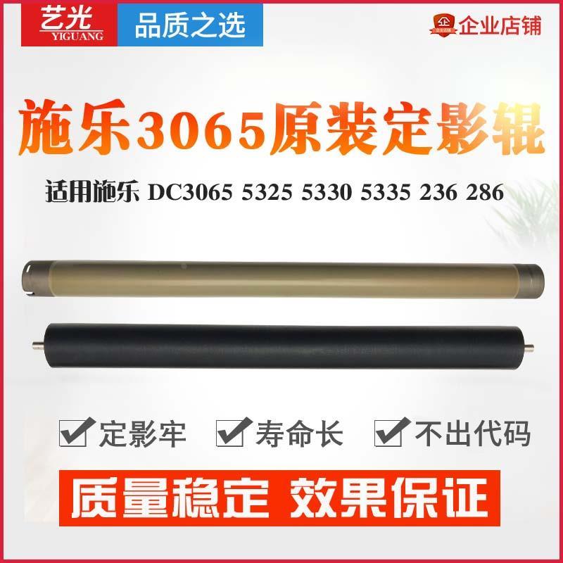 施乐IV3065 5330 5335 286 2060 3060定影辊V3065原装上辊下辊图片