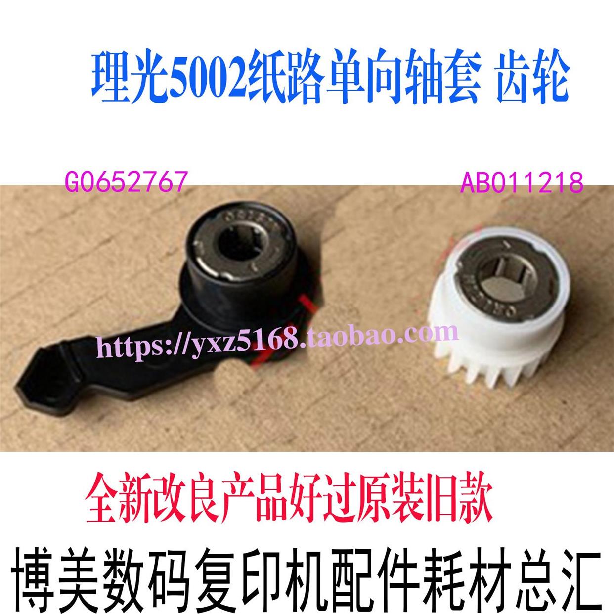 新款改良理光MP5002 5000B 5001 4001 4002SP纸路齿轮 单向轴套