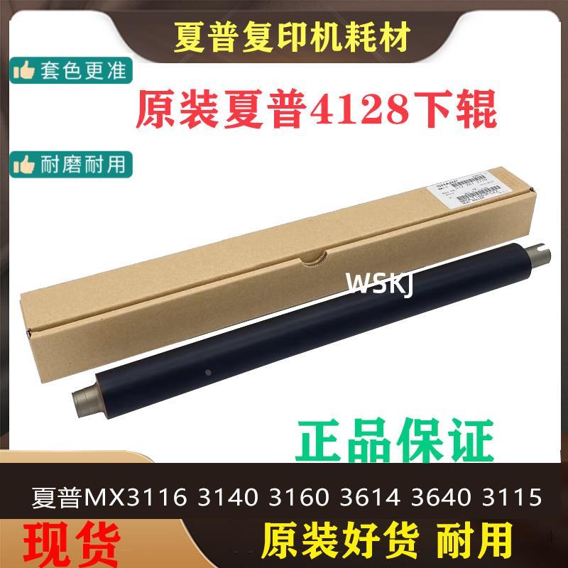 夏普 MX4128 5128 4148 5148 5141 2310 2610 5111 定影下辊 下轴