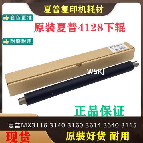 夏普 MX4128 5128 4148 5148 5141 2310 2610 5111 定影下辊 下轴