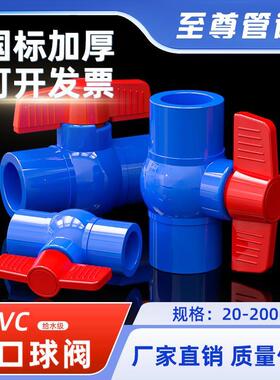 PVC蓝色球阀 阀门 开关 插口 给水管20 25 32 40 50 63 75 90 110