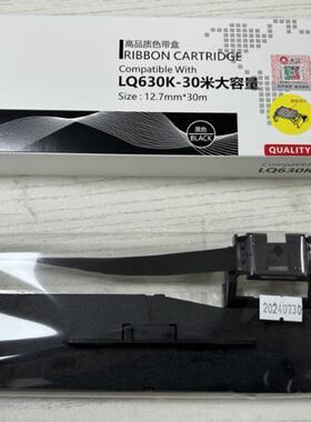 大正LQ630/635 LQ630KII LQ635KII LQ735 LQ80KF30米大容量色带架