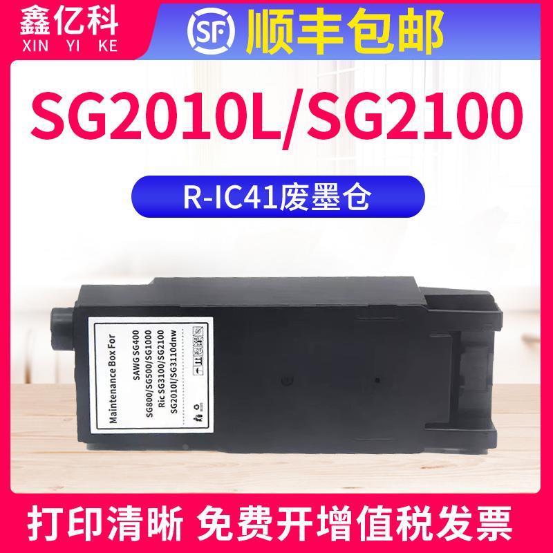 兼容Ricoh理光IC41废墨仓 SG2100L废墨收集盒 SG3100SF 3100SNW 3