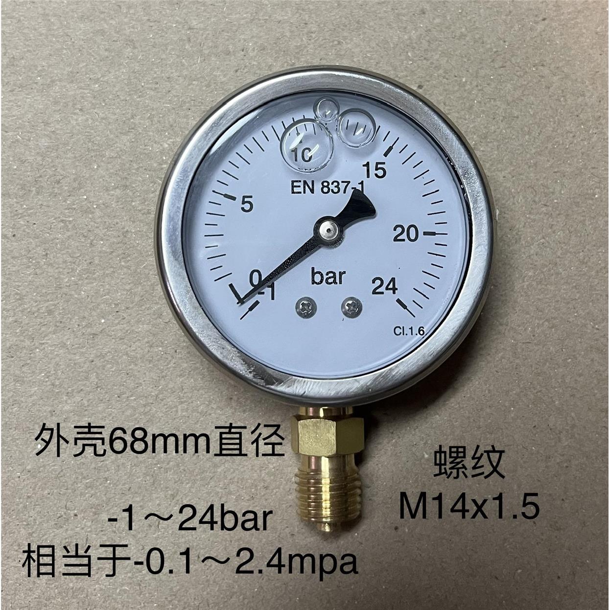 充油耐震压力表 -0.1-2.4MPA -1-24bar 直径68MM 螺纹M14X1.5径向