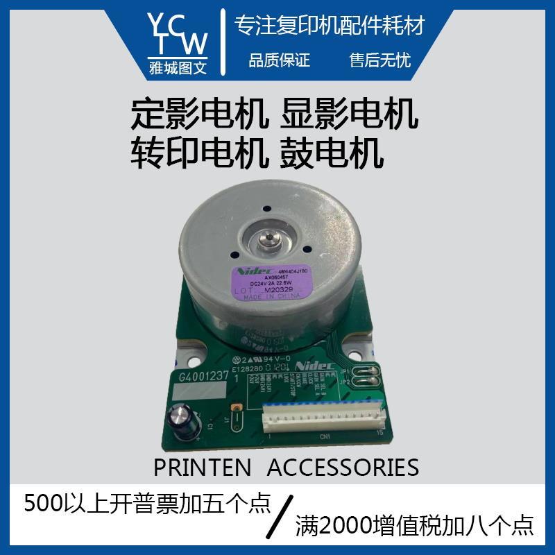 理光MPC2011 2003 3003 4503 6003 显影 定影 转印 鼓 驱动电机