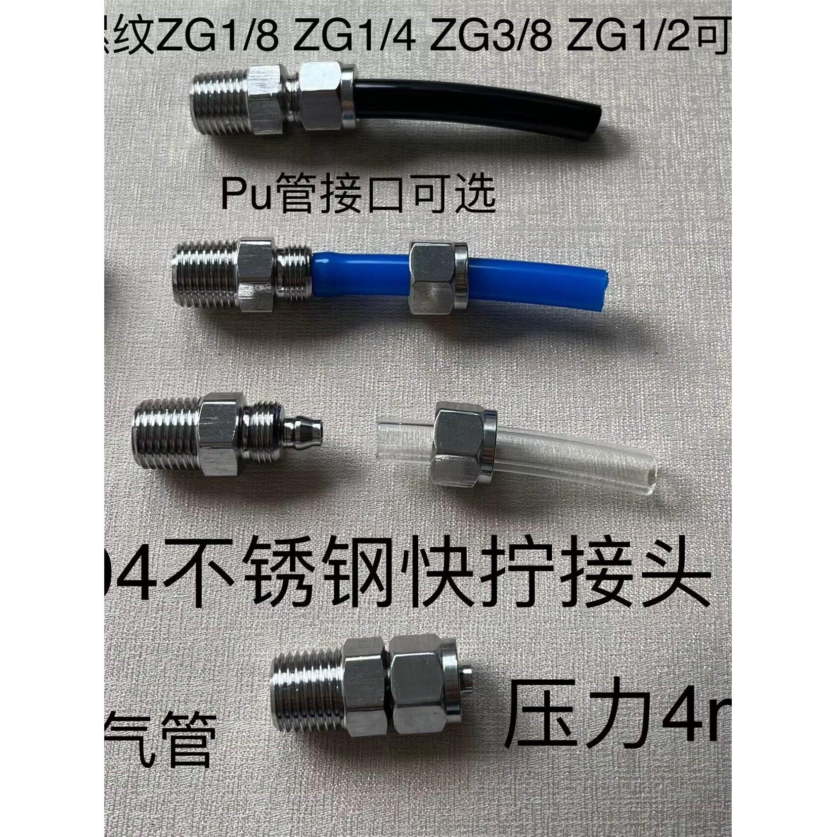 不锈钢快拧接头 ZG1/8 ZG1/4 ZG3/8 ZG1/2 接管4mm 6mm 8mm -16mm