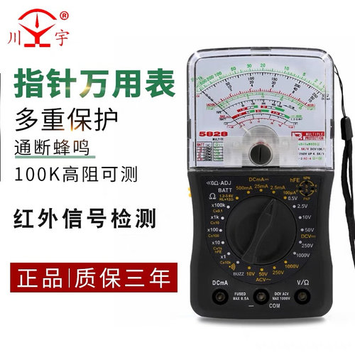 。南京天宇万用表5828指针万能万能表迷你高精机械精度仪表指针万