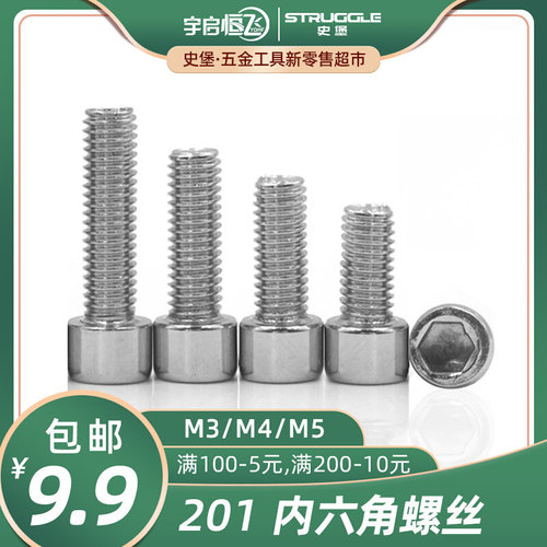 。国标201不锈钢内六角螺丝螺栓圆柱头内六角M3M4M5*6/8/10/20/30