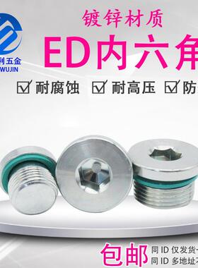 ED镀锌氟胶圈堵头内六角法兰面螺堵管堵G1/8G1/4G3/8G1/2G3/4G1寸