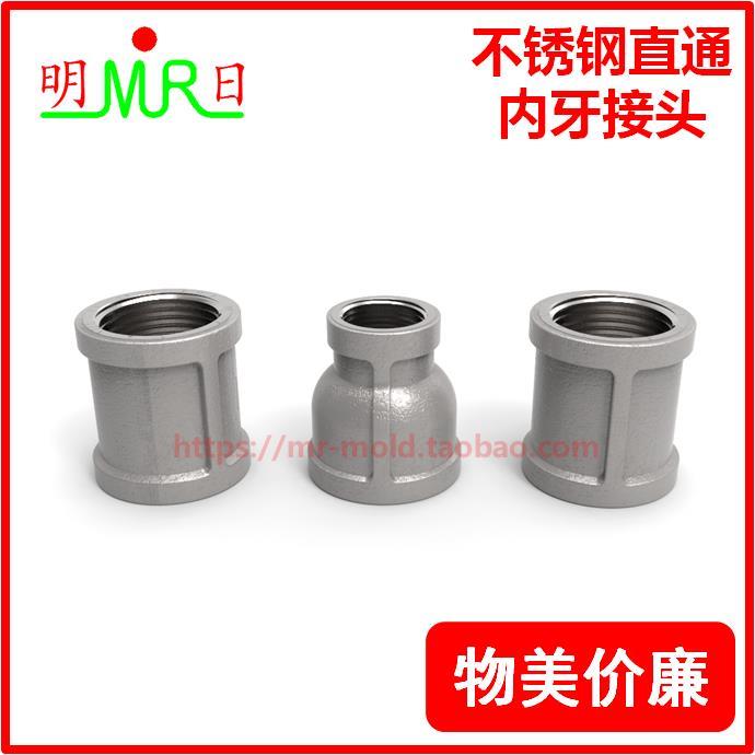 不锈钢直通内丝接头2/3/4/6分1寸/内牙管件/内螺纹直接/转换接头