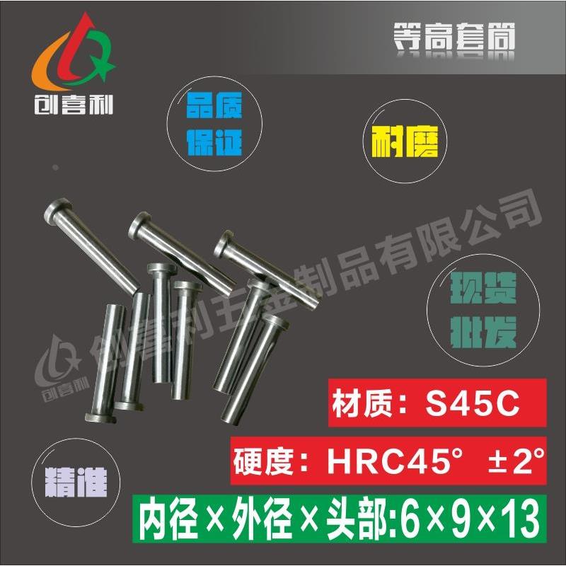 等高套 等高套筒 轴承钢  现货  6X9X13规格齐全