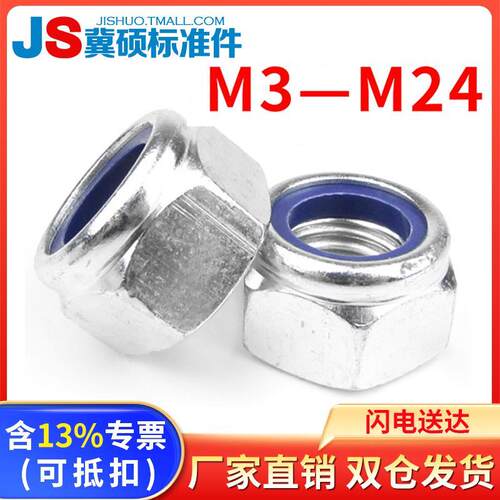 DN985尼龙锁紧螺母/自锁螺母/防松螺母螺帽 M3/M4/M5——M24