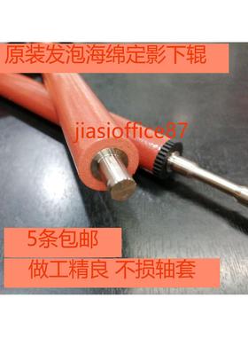 原装发泡佳能LBP6300 6650 6670 MF5870 5950 5930定影下辊橡胶