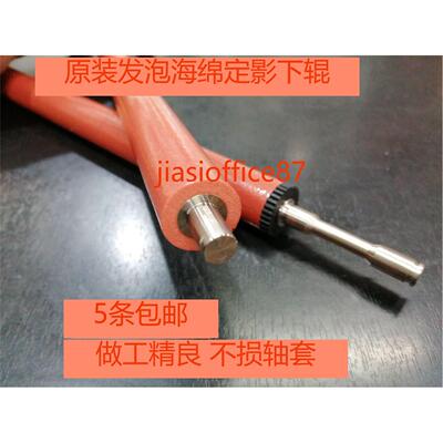 原装发泡佳能LBP6300 6650 6670 MF5870 5950 5930定影下辊橡胶
