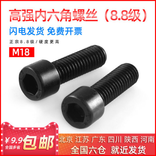 。圆柱头8.8级高强内六角螺丝杯头螺栓M18*16/20/25/30/40/50/60m
