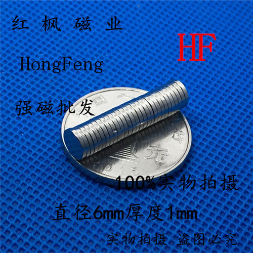 。磁铁D6x1钕铁硼 强磁 超强磁性 吸铁石 稀土永磁 磁钢 圆形6*1m
