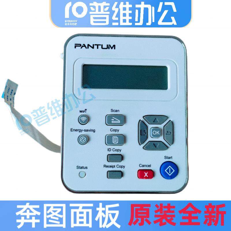 奔图面板/震旦/美能达操作面板  6202/6509/6500/7100等控制面板