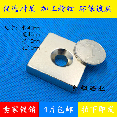 。稀土永磁王 强磁铁 钕铁硼 吸铁石 磁钢 长方形单沉孔F40X40X10