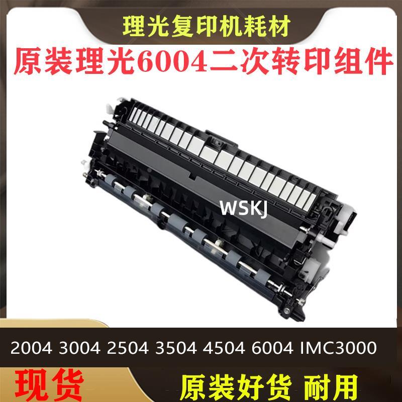 理光 MPC3004 2504 3504 4504 6004 imc2500 3000二次转印组件 辊