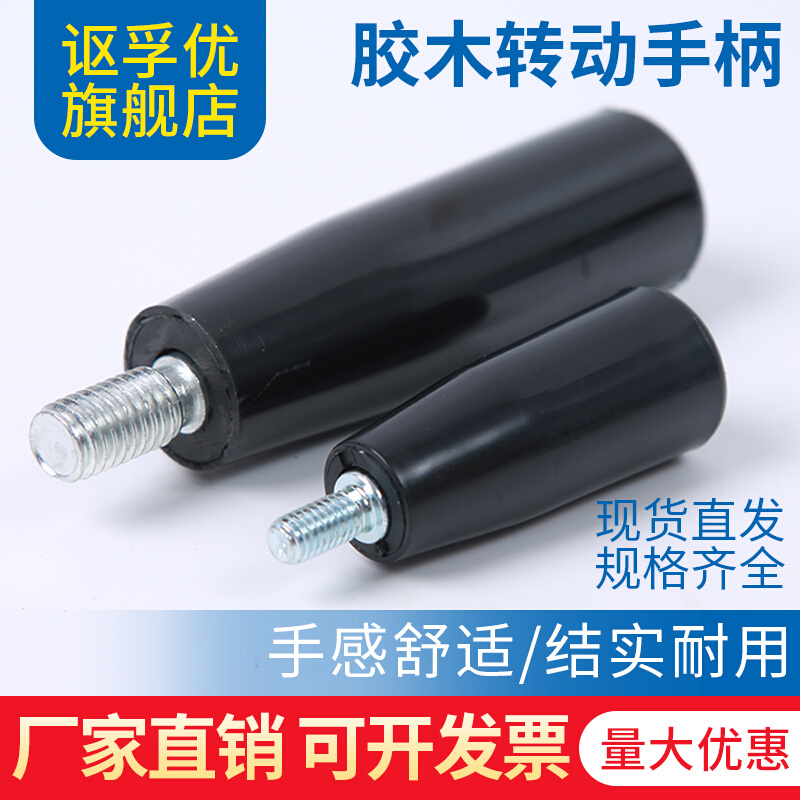 。机床转动手柄胶木穿杆手轮长手柄穿芯手摇柄塑料电木柄M6M8M10m