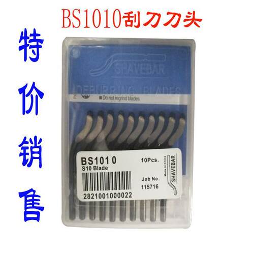 直销BS1010刮刀片 去毛刺刀头修边刀头 专修塑料铜铁铝 BS3510