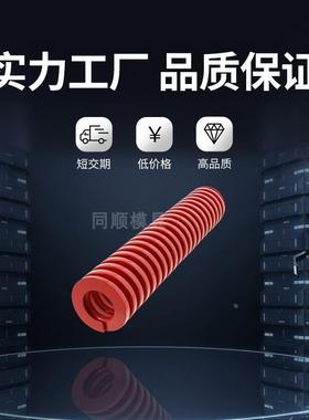 矩形红色模具弹簧TM6*8*10*12*14*16*18*20*22*25*27*30*35*40*50