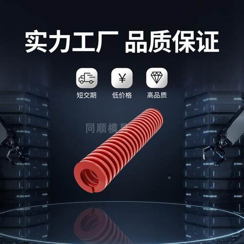 矩形红色模具弹簧TM6*8*10*12*14*16*18*20*22*25*27*30*35*40*50