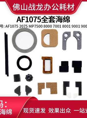 理光MP6002 7502 6503 7503 2075 9003鼓架海绵 显影海绵