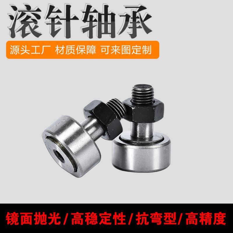 特价！螺栓型滚轮滚针轴承cf16KR16CF6CF8CF5CF12CF10KR19 3-30-1