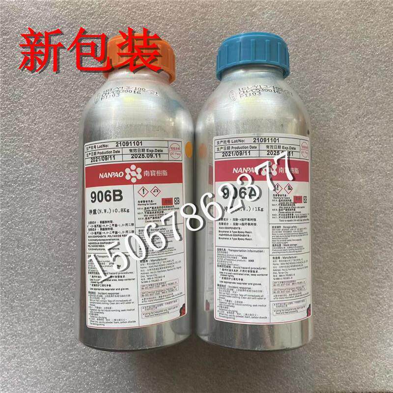 台湾原装正品906/南宝胶水/硬化剂/树脂906环氧AB胶数控机床