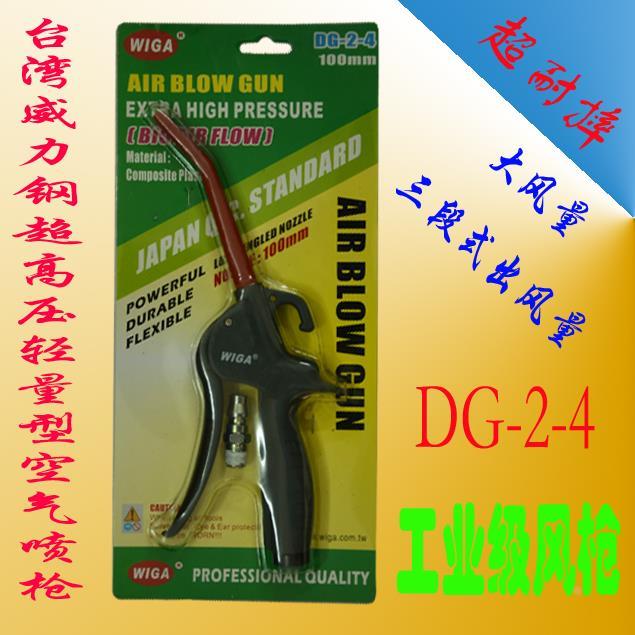 原装进口高档吹尘枪/气枪耐高压吹风枪气动吹枪风枪除尘枪DG-2-4