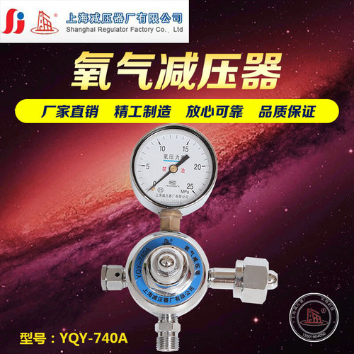 。YQY-740A氧气减压器调压阀稳压器麻醉机上海减压器厂上海牌上减