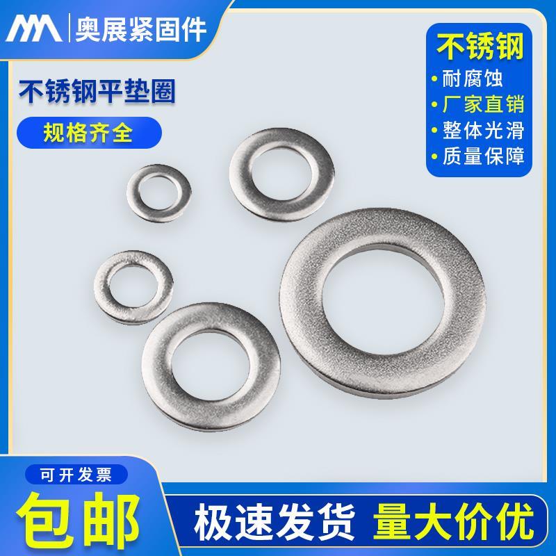 304不锈钢平垫片 GB97平垫 金属平垫圈M1.6M2M3M4M5M6M8M10-M42
