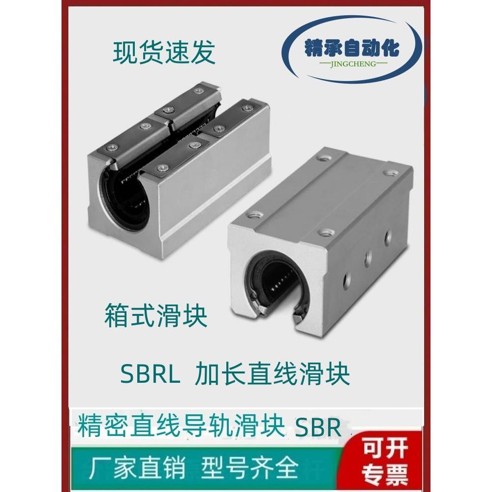 SBRL60UU加长型滑块直线运动轴承光轴TBR30UU滑块铝合金铝托导轨