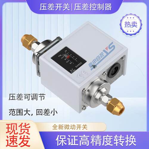 压差控制器压差开关HLD2CHLD4C控制器压差继电器差压开关优惠促